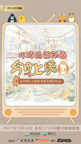 冬季国漫口碑之选水豚汤馆喊你来泡汤
