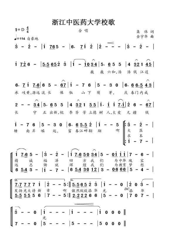 牛刚刚公布的浙江省名中医100是浙中医大校友