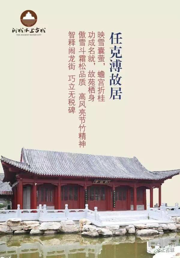 一起探访名人故里吧|聊城|任克溥|古城|东昌府|康熙