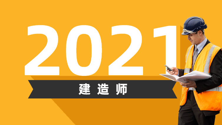 一級建造師市場價值及發展前景分析