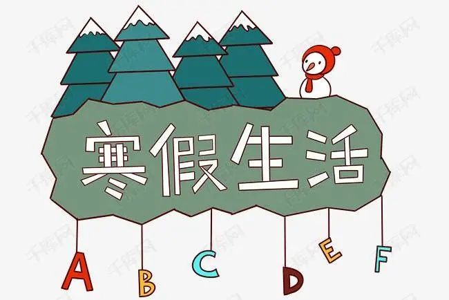 辉煌勤建健健康康过假期快快乐乐度新年