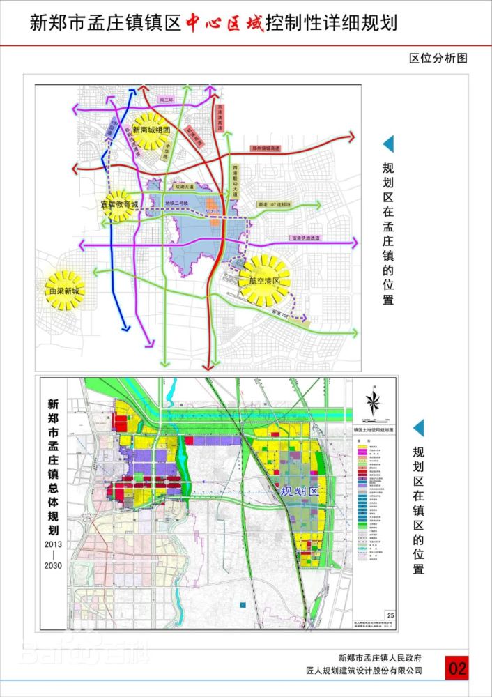 2018年5月《新郑市孟庄镇总体规划(2017