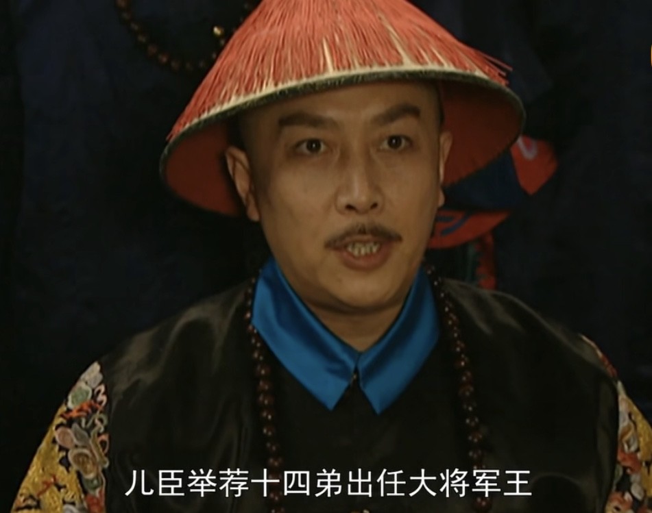 雍正王朝中康熙为什么封老十四为大将军王,却不将他爵位升为亲王呢?