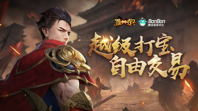 蓝月传奇2手游今日首发高清蓝月热血来袭