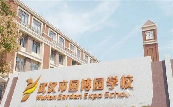 湖北武汉新增的这一所初中就是园博园学校初中部.