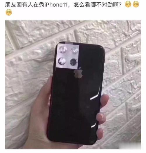 朋友圈有人秀自己刚买的iphone11但是小编总感觉这手机看上去挺不对劲