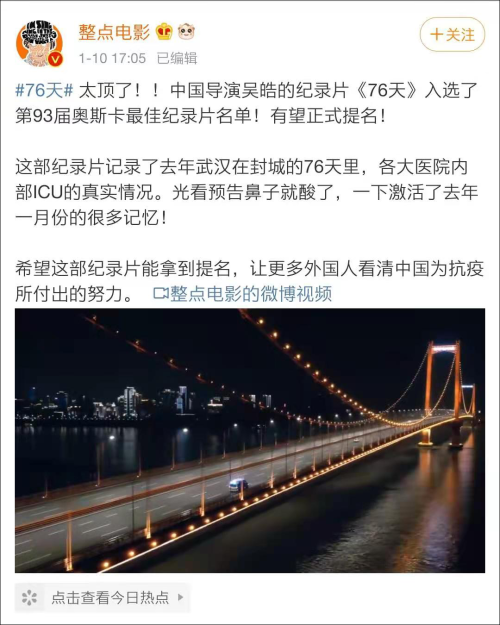 预告片看哭万千网友,这部武汉抗疫纪录片入选奥斯卡了