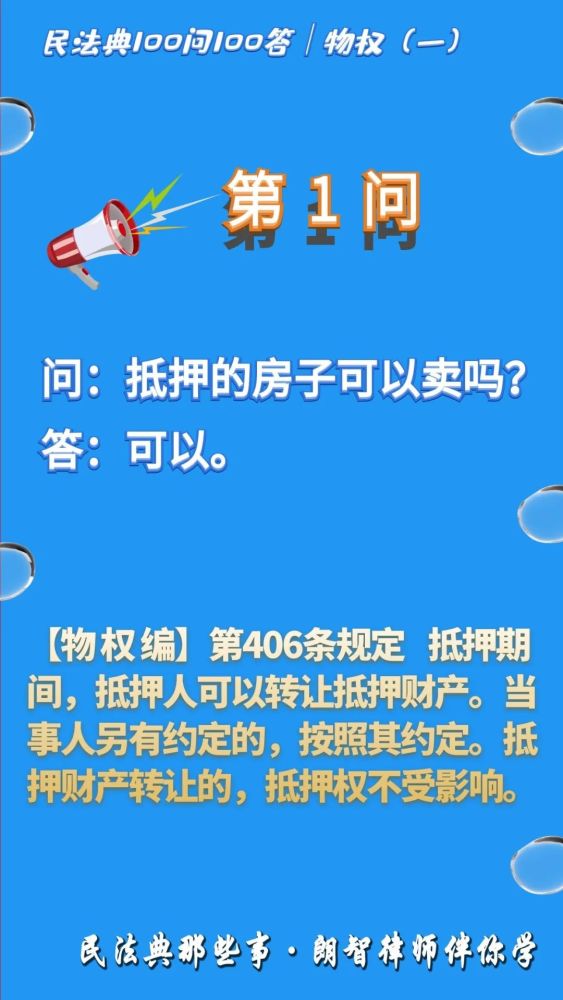 民法典100问100答 物权那些事 一 腾讯新闻