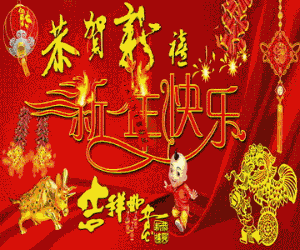 2021新春祝福大全2021春节快乐图片