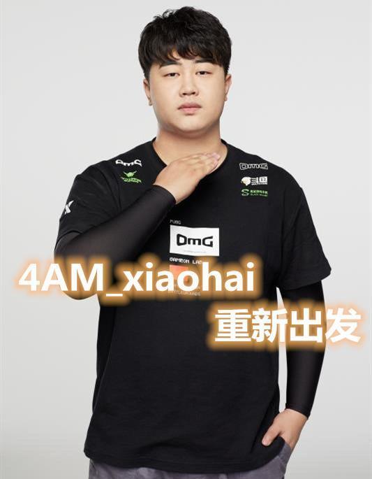 绝地求生:小海回应入队,缘分真的很奇妙!