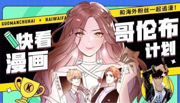 中国漫画出海记快看布局全球化 腾讯新闻