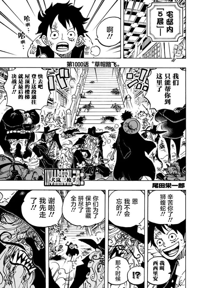 漫画海贼王1000话草帽路飞奶冻版