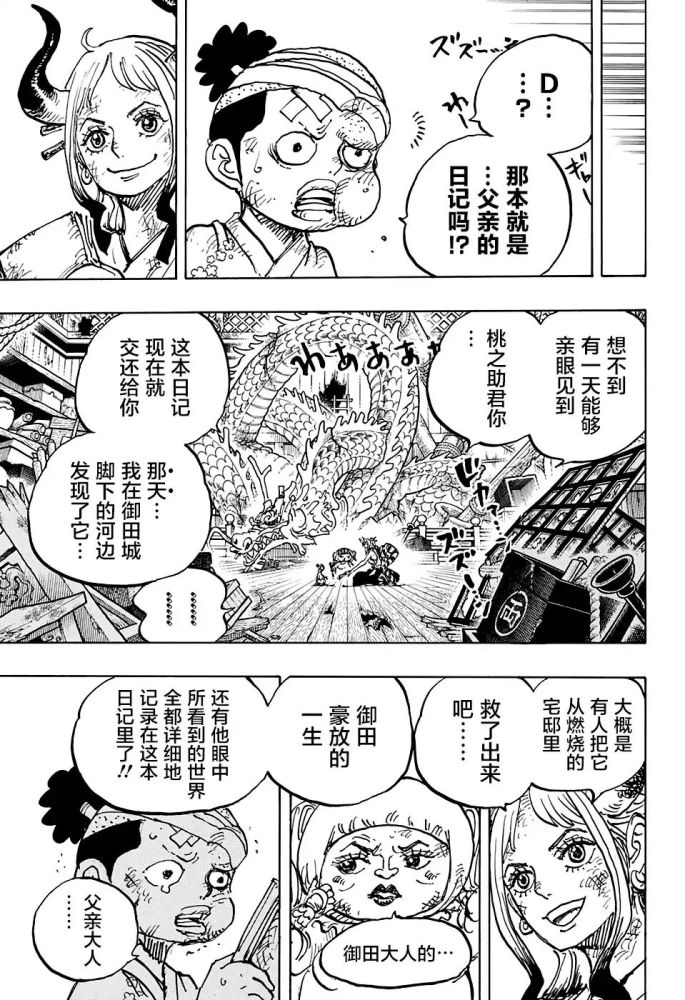 漫画海贼王1000话草帽路飞奶冻版