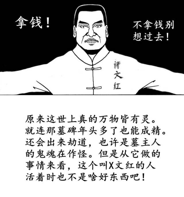 黑白画风劫道村子里闫老二亲口描述改编而成