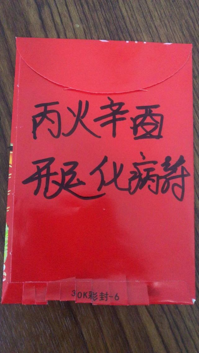 1月13日开运大解密之教你化病符星