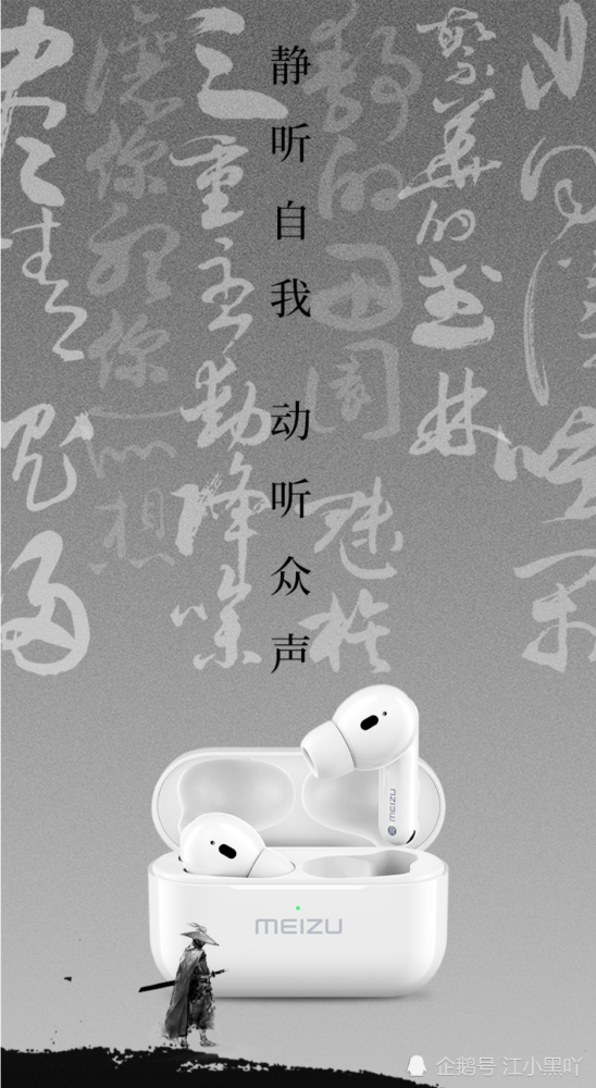 魅族pop pro降噪耳机发布,水墨设计,聆听自我,动听众生