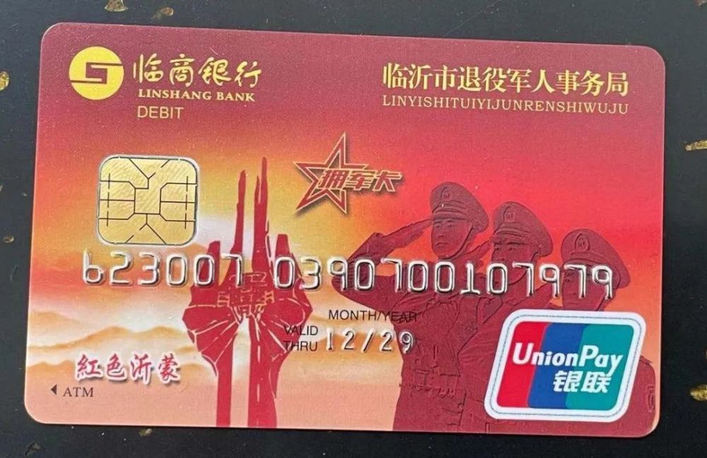 又一张荣军卡开始办理