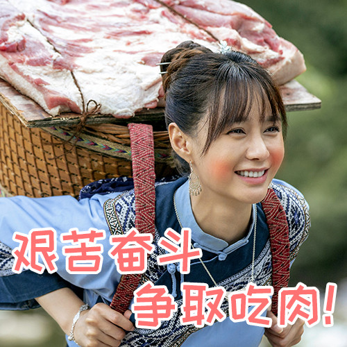 乡亲们扶贫表情包来了