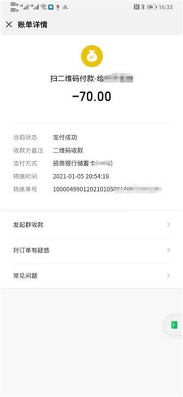 陈女士记得,当时是直接付款给对方的个人微信收付款二维码.