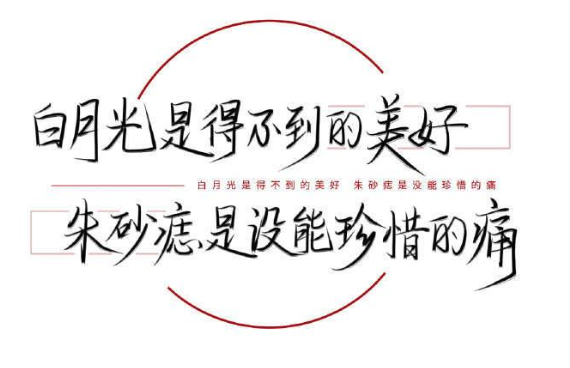 白月光与朱砂痣_腾讯新闻