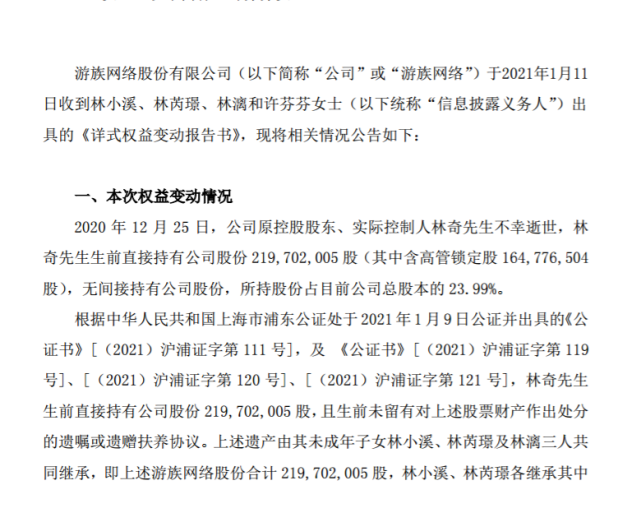 游族网络实际控制人拟变更为许芬芬