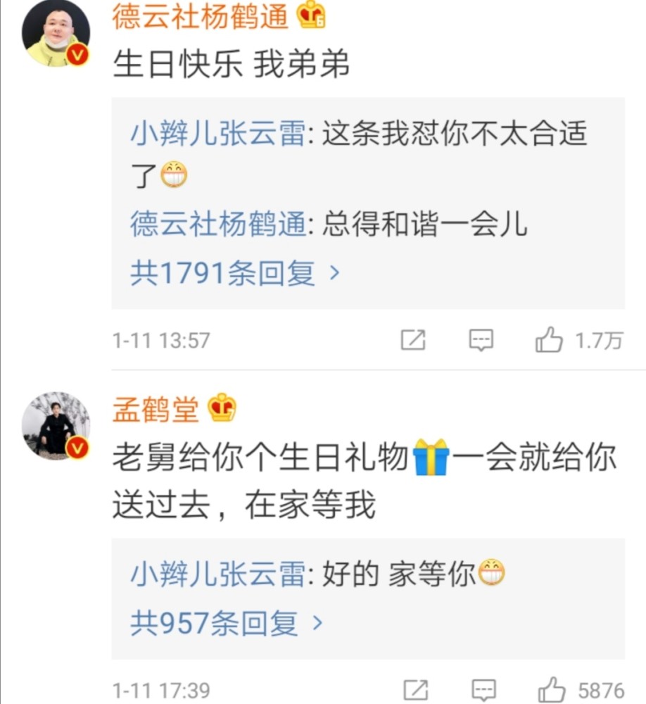 张云雷过生日孟鹤堂送礼物杨九郎的文案有深意