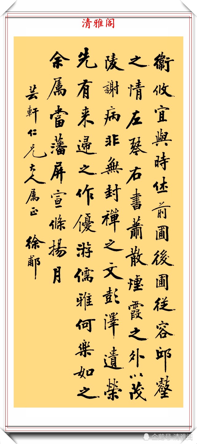 書者介紹: 徐郙(1838-1907),字壽蘅,號頌閣,江蘇嘉定(今上海嘉定)人.