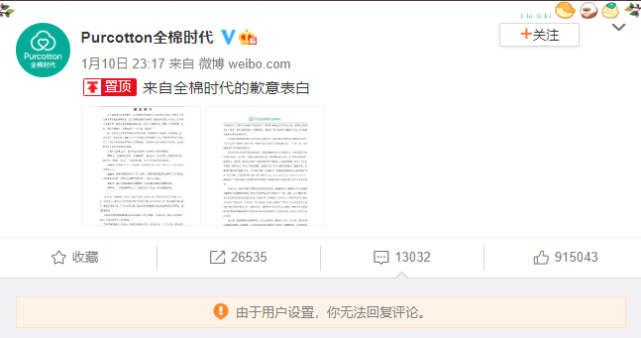 我错了还是我真棒全棉时代道歉大篇幅自夸被质疑不尊重用户