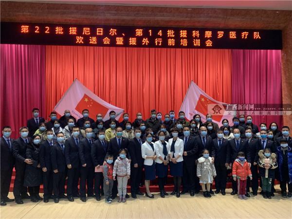 中国广西2支援非医疗队队员整装待发