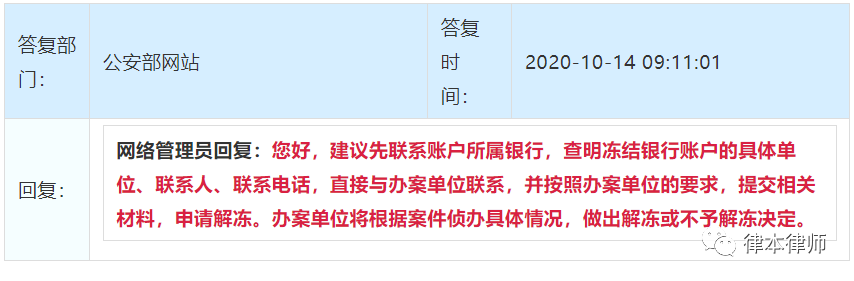 公安部關於銀行卡被凍結如何解凍的問題的回覆