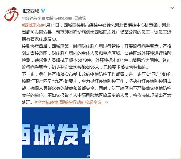 固安一新冠肺炎确诊病例在西城工作 初判密接者95人_腾讯新闻