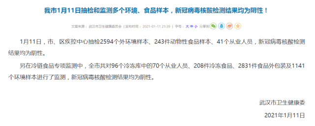 武漢11日抽檢和監測多個環境,食品樣本 核酸檢測結果均為陰性