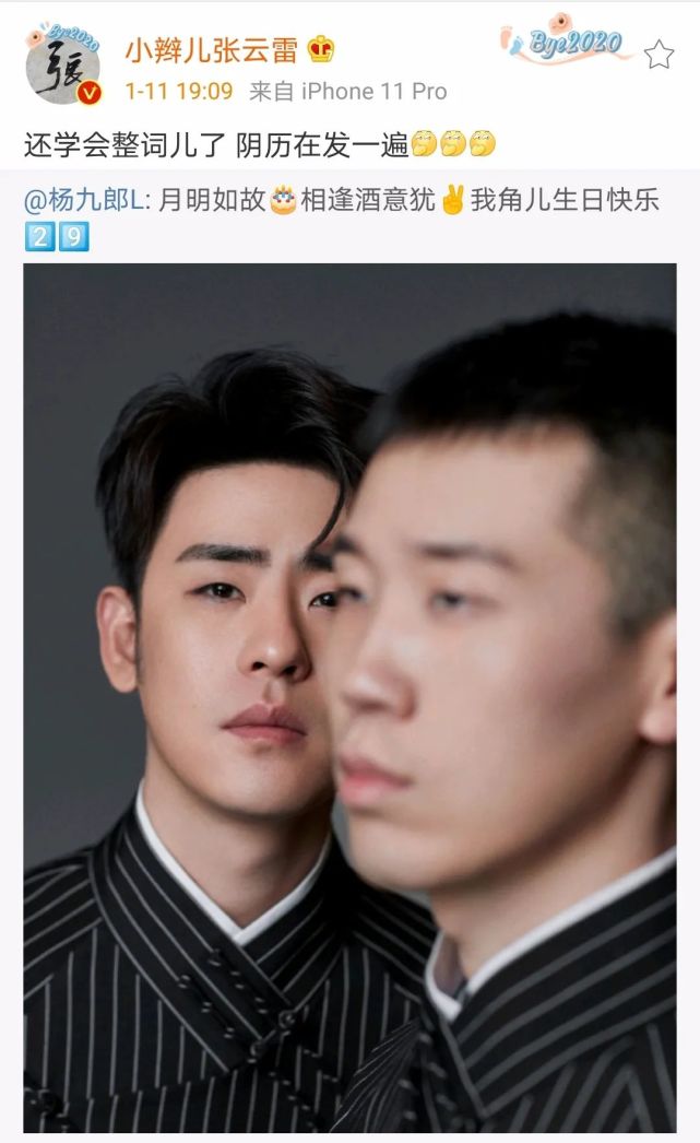 杨九郎月明如故相逢酒意犹我角儿生日快乐