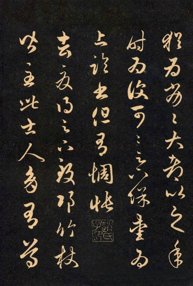 赵孟頫 三希堂法帖_腾讯新闻