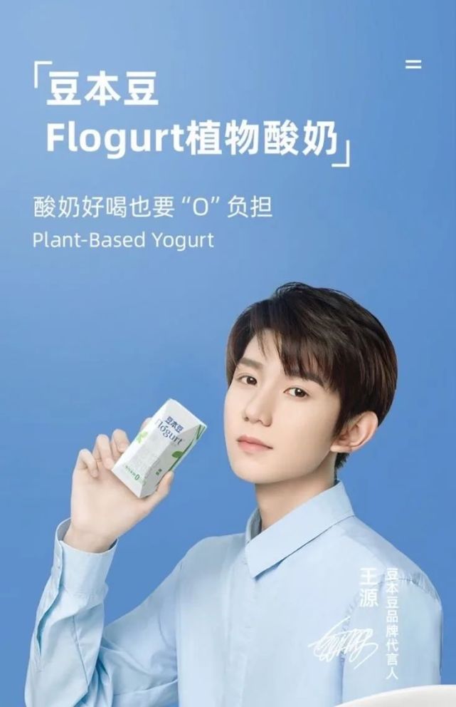 王源2021年首个新代言官宣成为国民品牌豆本豆品牌代言人国民度和商业
