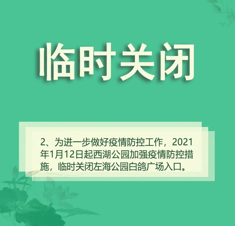 福州人注意西湖公园发布公告今起限流