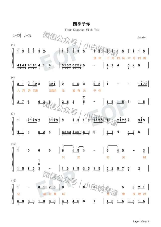 琴谱四季予你抖音送你三月的风六月的雨九月的风景程响含简谱