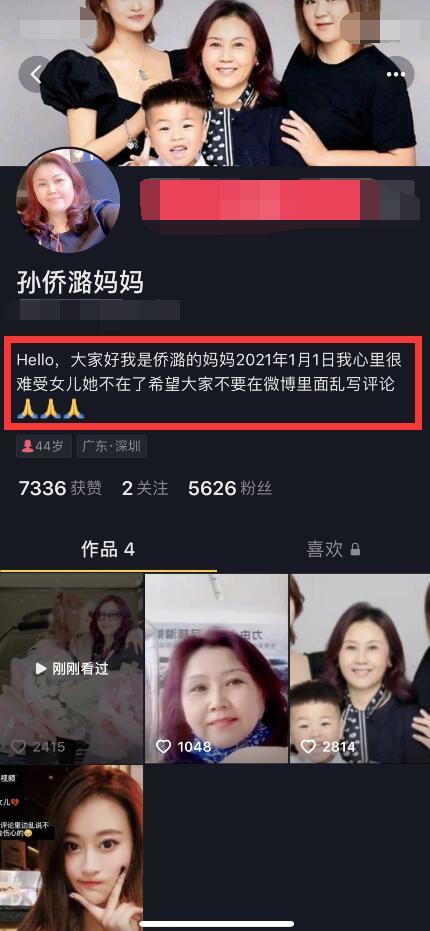 孙侨潞去世12天,疑妈妈再发声:我女儿不够完美,希望黑粉闭嘴