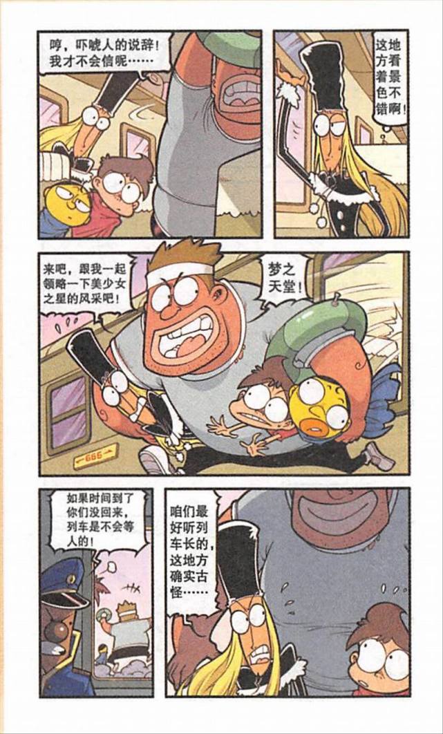 《星太奇》小剧场:星野太郎一行人被抓了