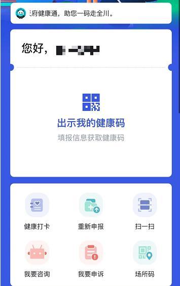 全国统一健康码二维码图片