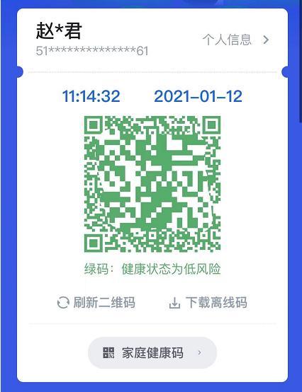 成都健康码二维码图片图片