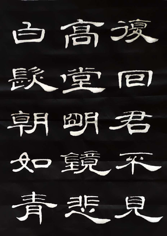 刘善与隶书李白《将进酒》