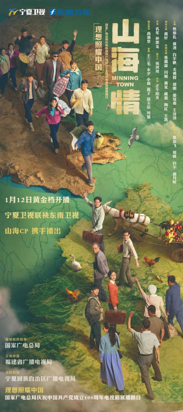 分享《山海情》背后故事 宁夏卫视&东南卫视今晚为您带来"山海cp的第