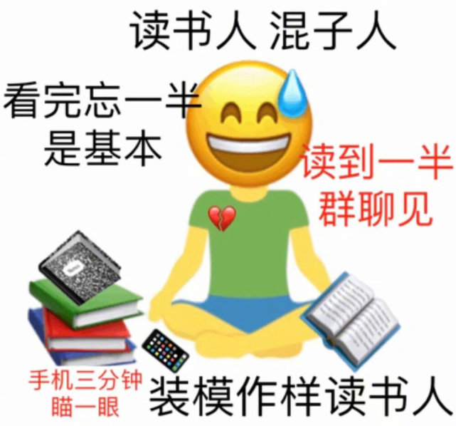 沙雕表情包l装模作样读书人