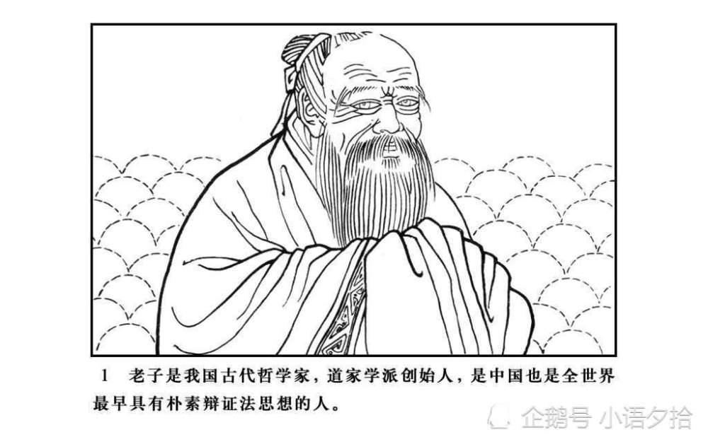 连环画老子