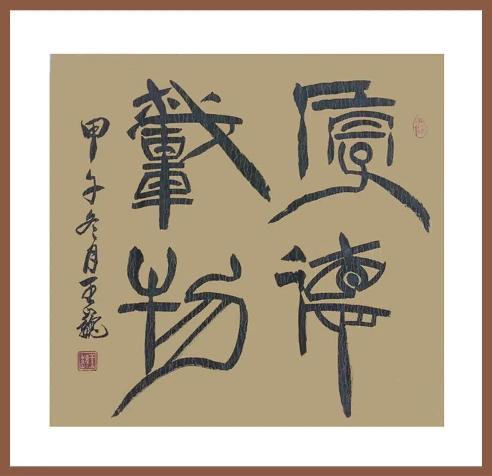 作 者 简 介公安红桥分局  王巍自幼酷爱书法艺术,启蒙于天津著名书法