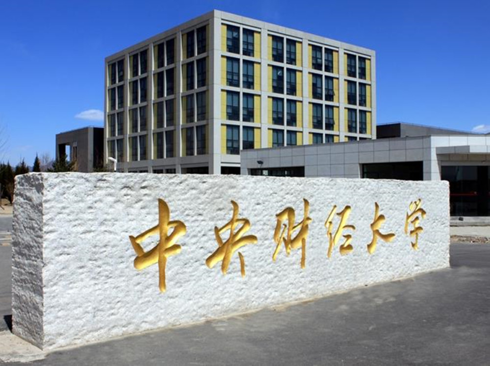 中国的财经大学排名_财经早汇:三星李在排名F被批捕中国时隔7月增持美债