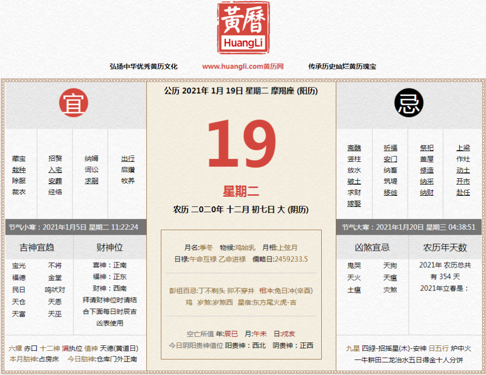 兔日冲鸡 (卯鸡相冲)  煞西  40岁