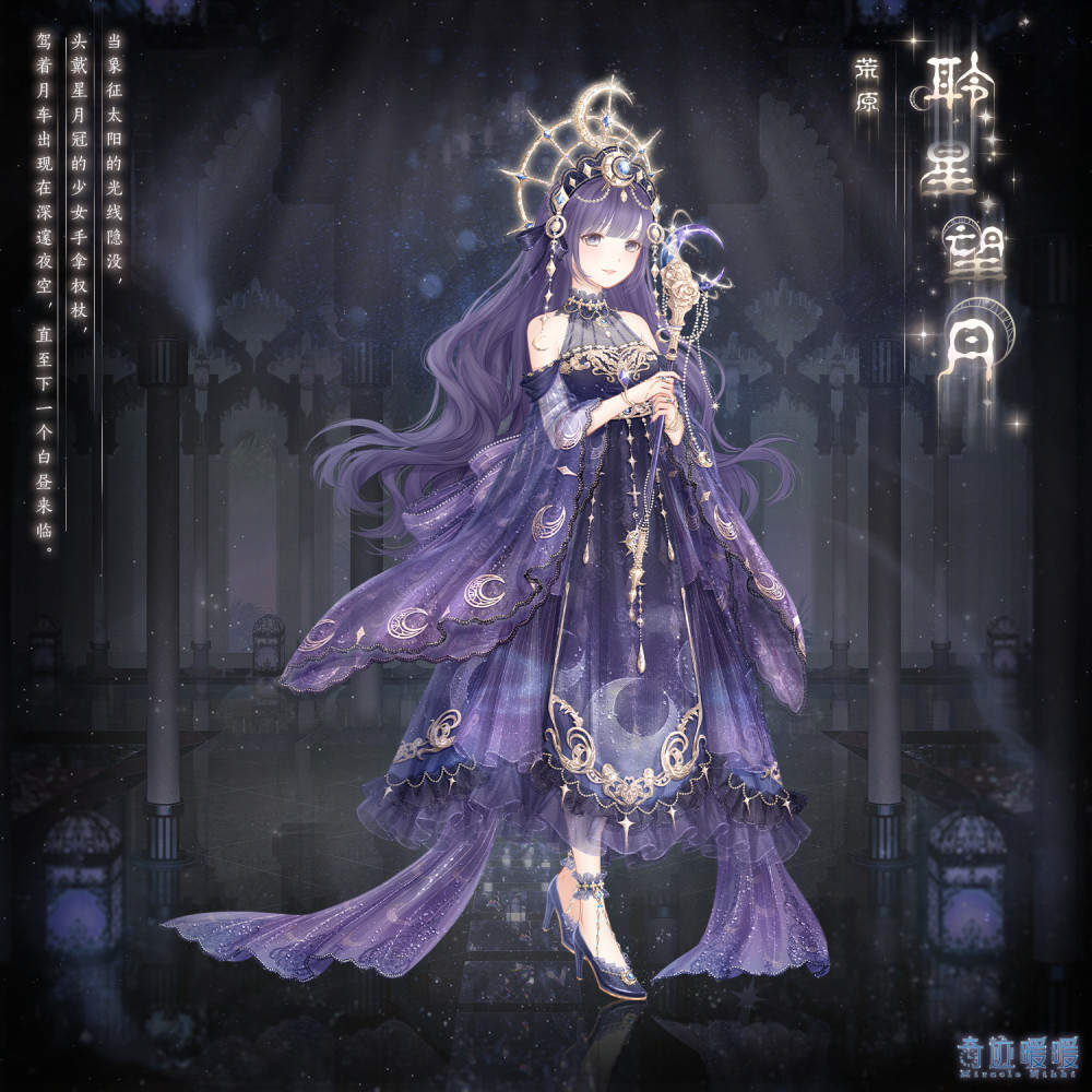 低档来自荒原,又是个星月女神?