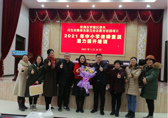 巩固脱贫攻坚助力乡村振兴罗湖为隆林教师队伍献上新年第一份厚礼